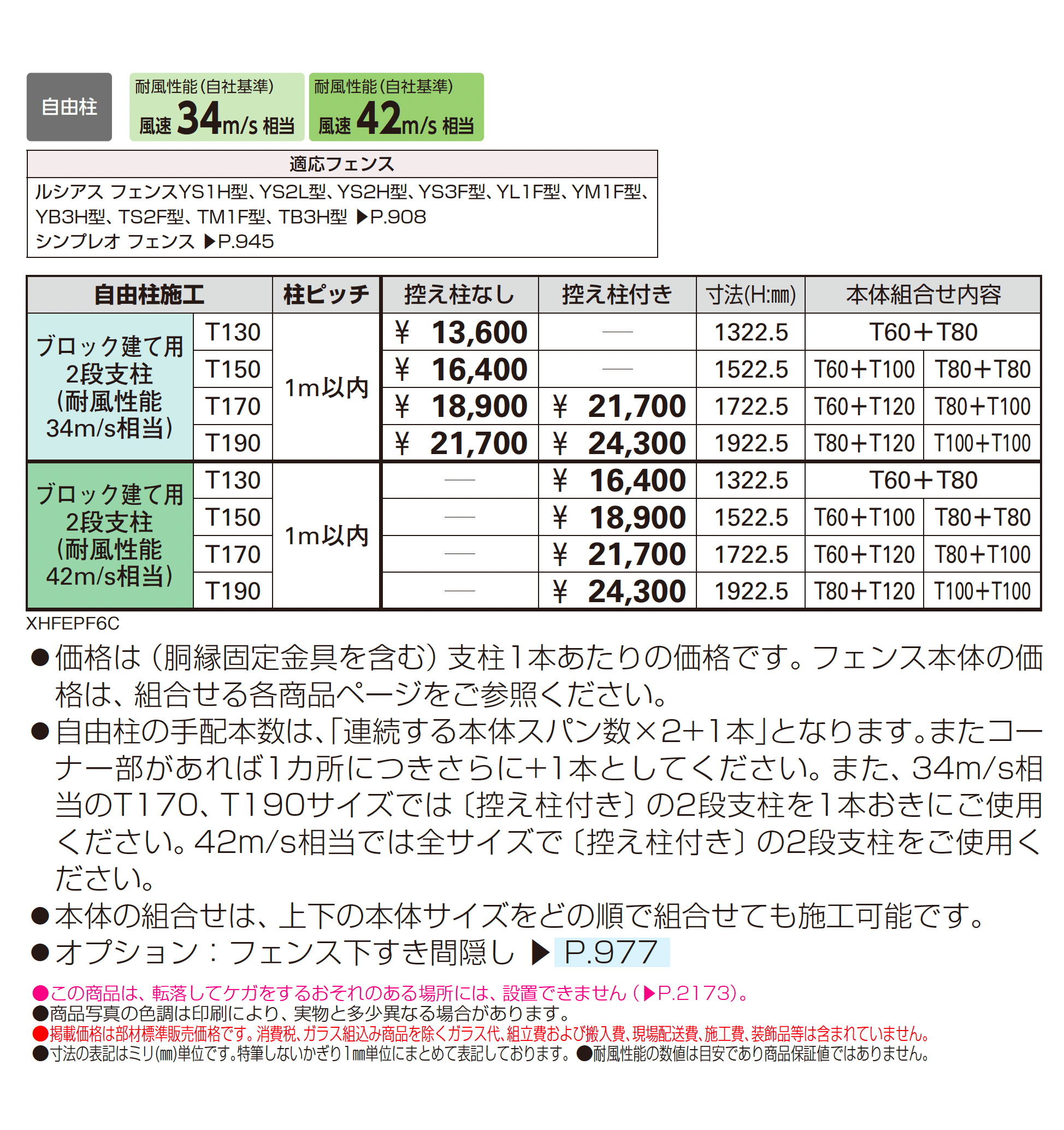 インセットデザイン〈ブロック建て用〉2段支柱_価格_1