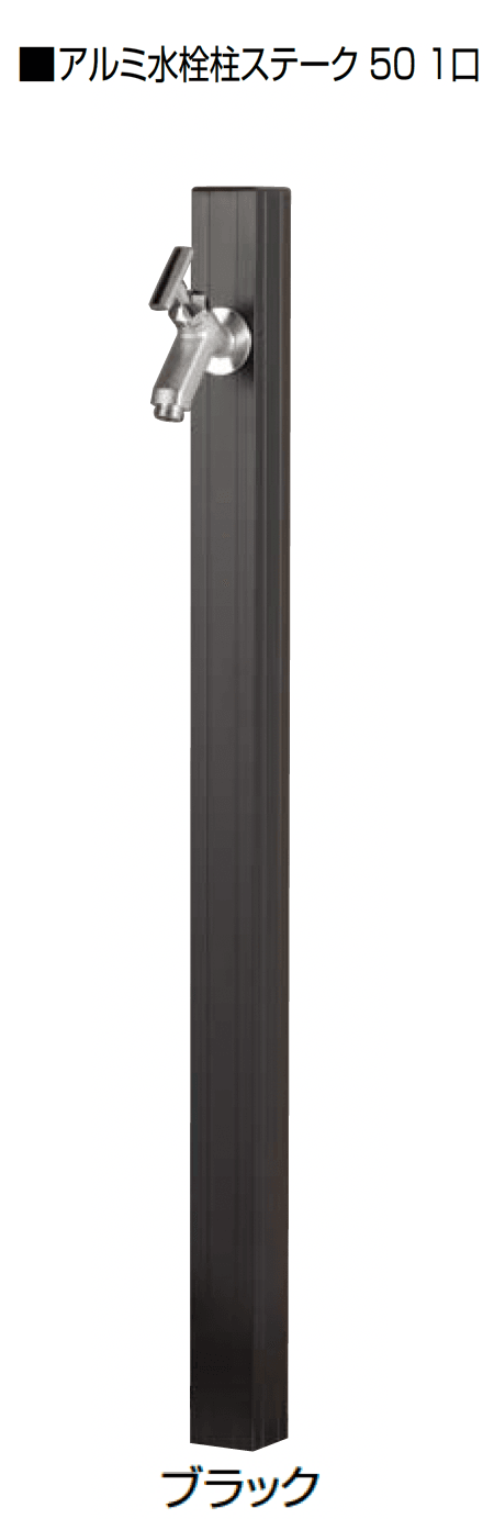 オンリーワンクラブの「アルミ水栓柱ステーク50」のサブ画像9