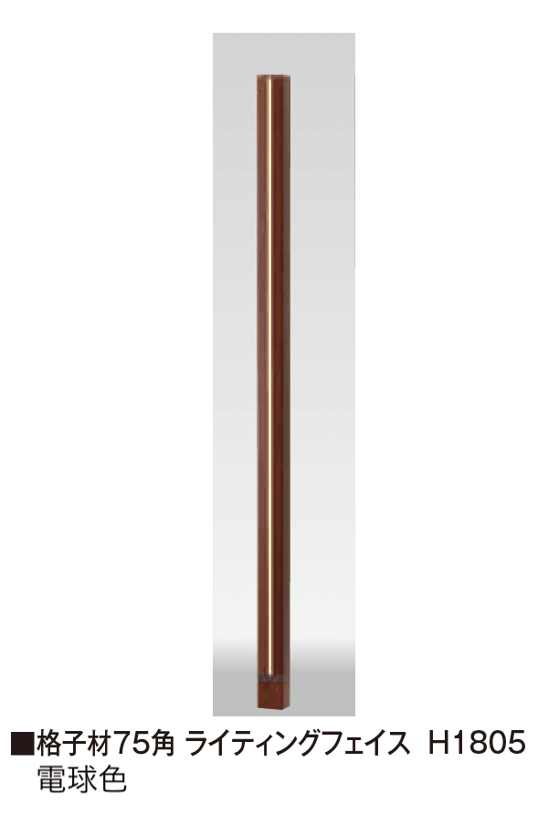 タカショーの「格子材75角 ライティングフェイス」のサブ画像7