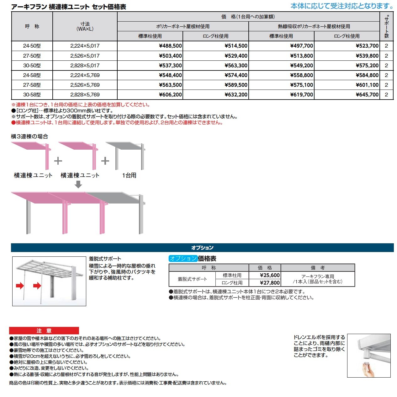 アーキフラン 横連棟ユニット【2024年版】_価格_1