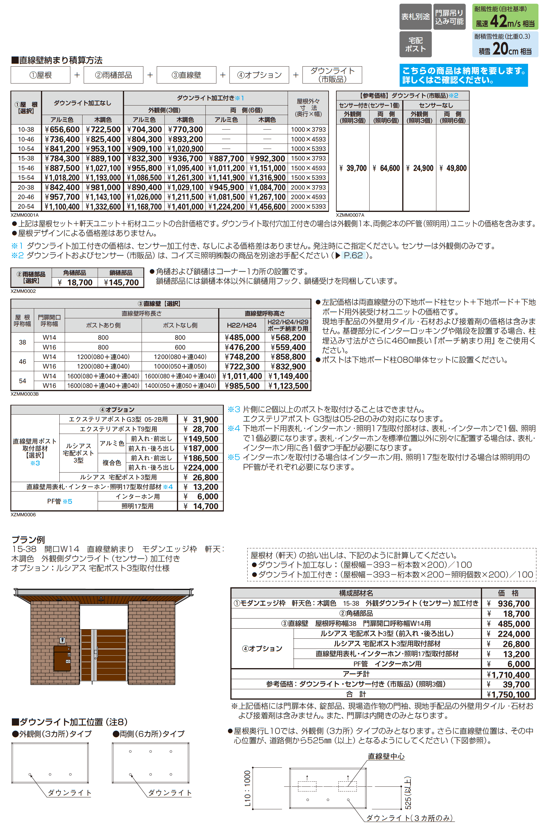 エクスティアラ アーチ 直線壁納まり_価格_1