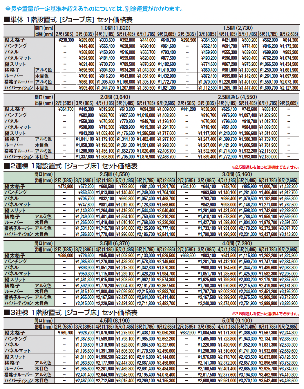 ビューステージ Hスタイル 関東間 1階設置式_価格_1