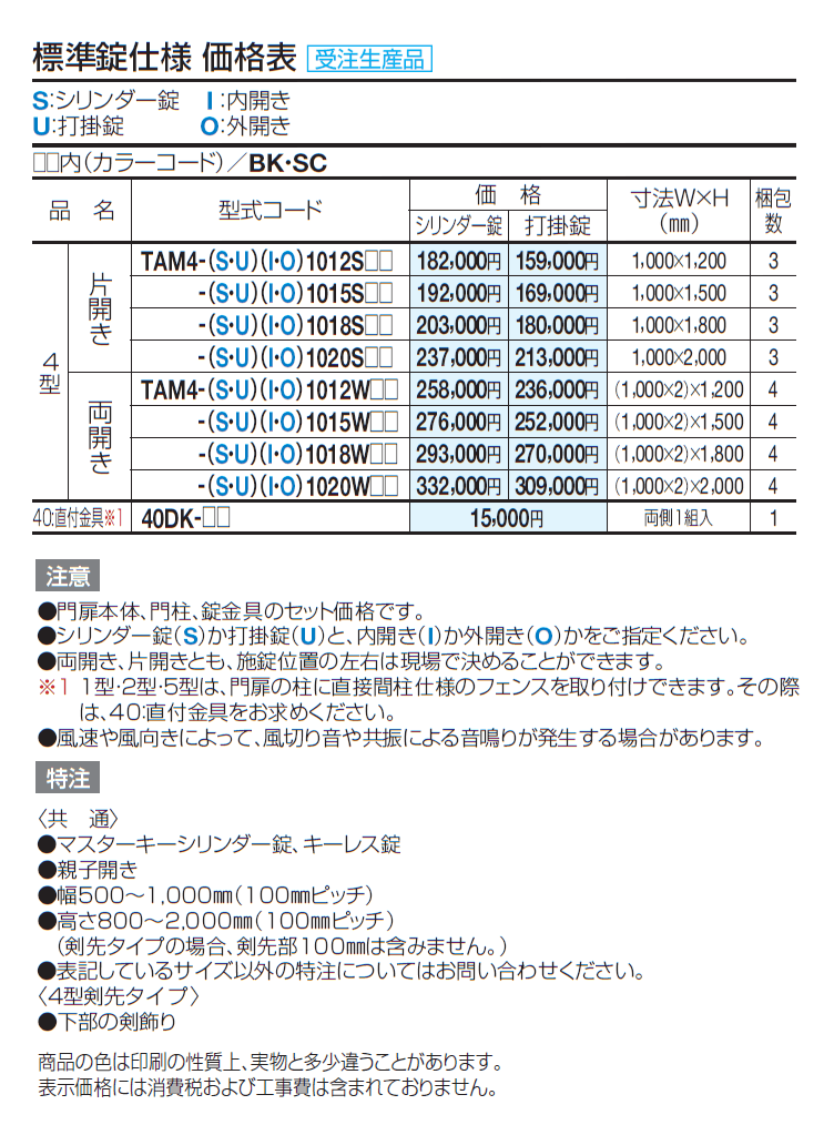 門扉 TAM4型【2024年版】_価格_1