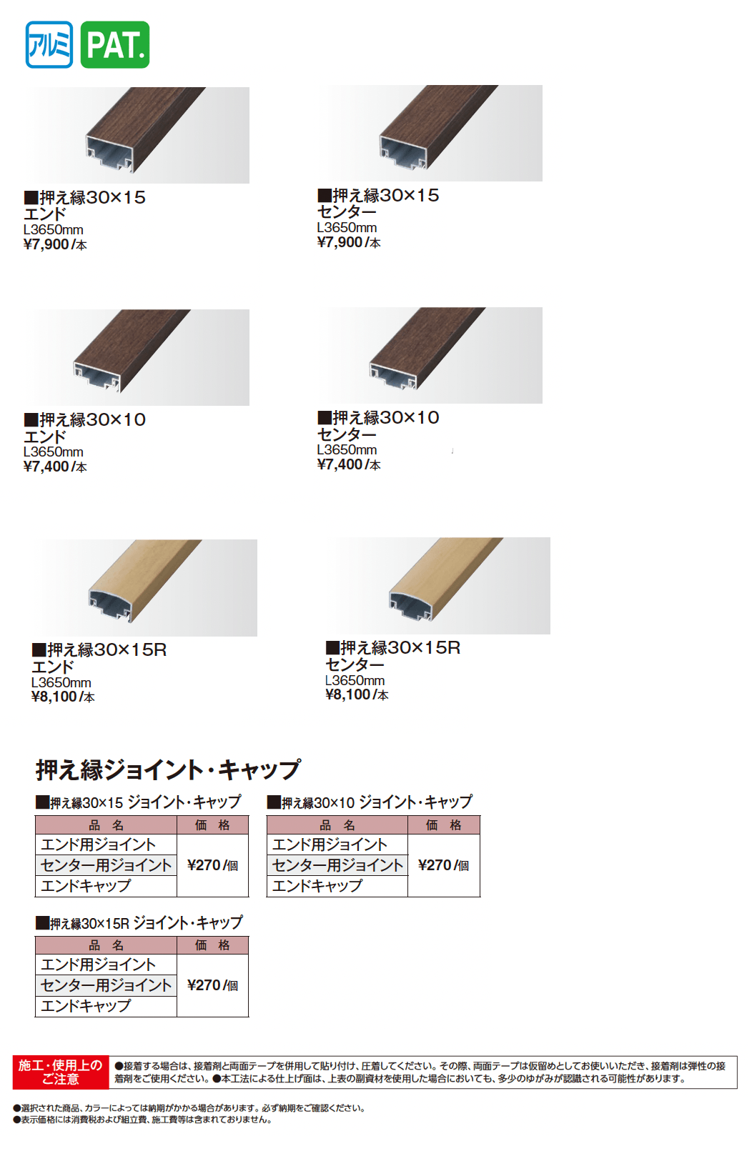 エバーアートボード®︎ 押え縁【2025年版】_価格_1