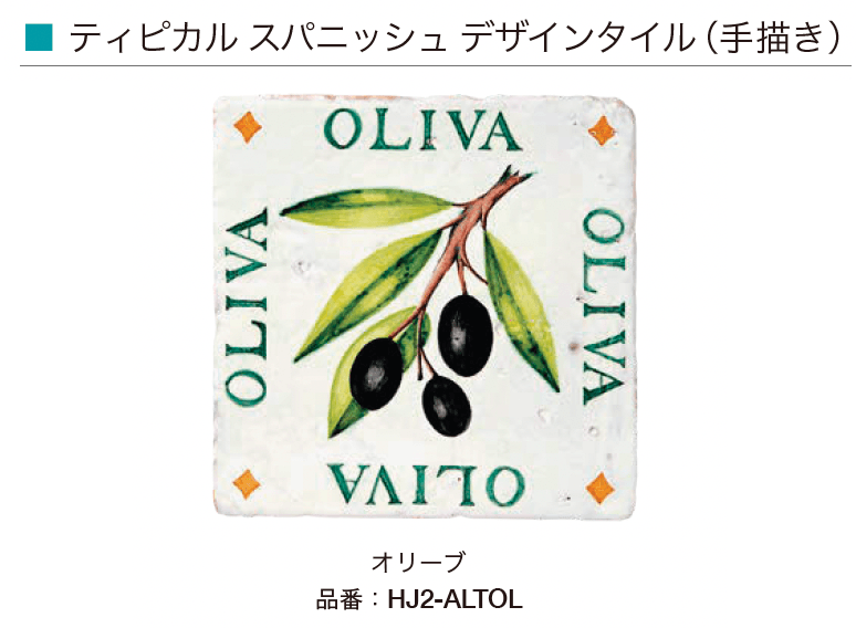 オンリーワンクラブの「スペイン壁面化粧タイル」のサブ画像9