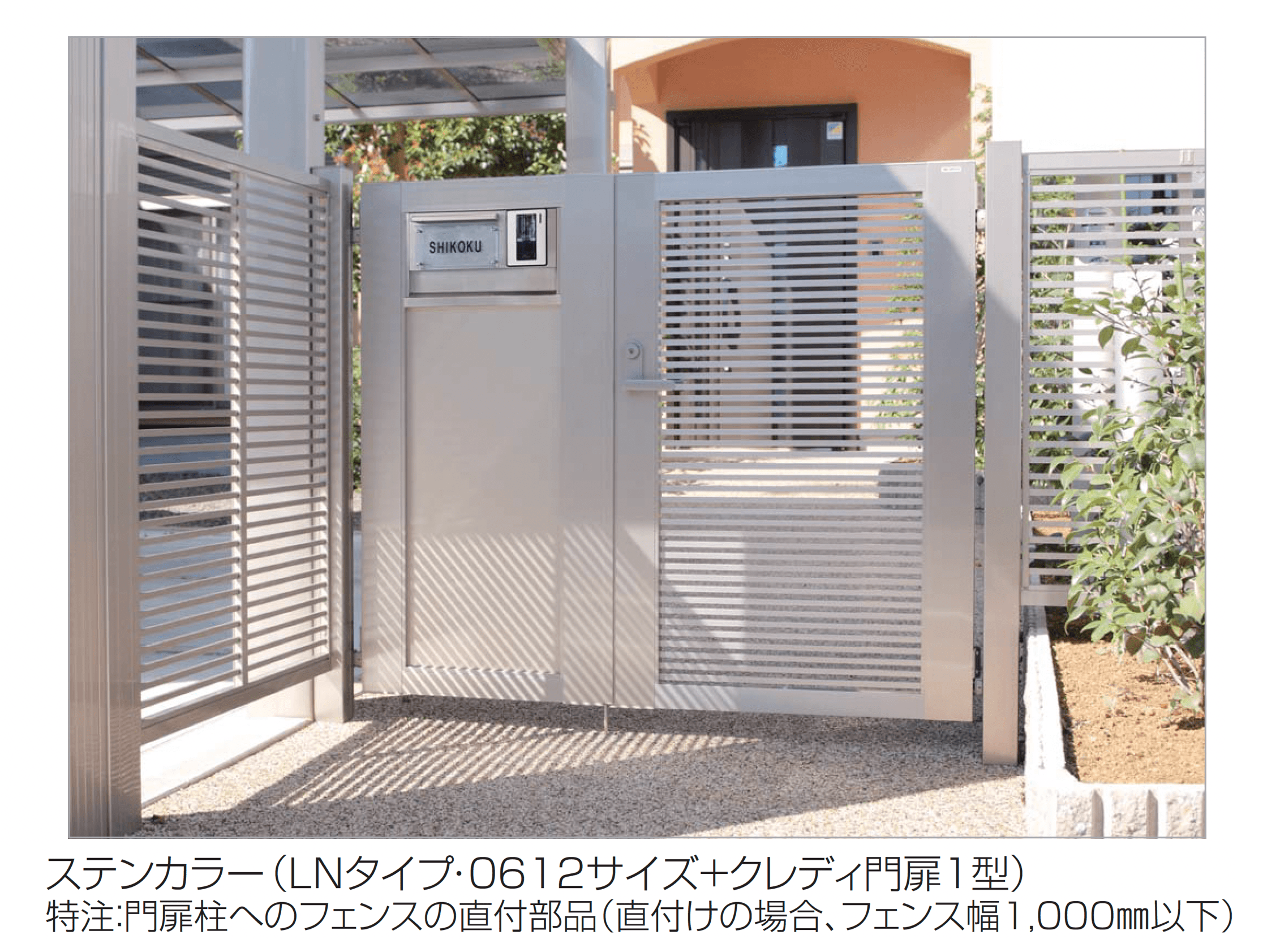 四国化成の「クレディ袖門扉」