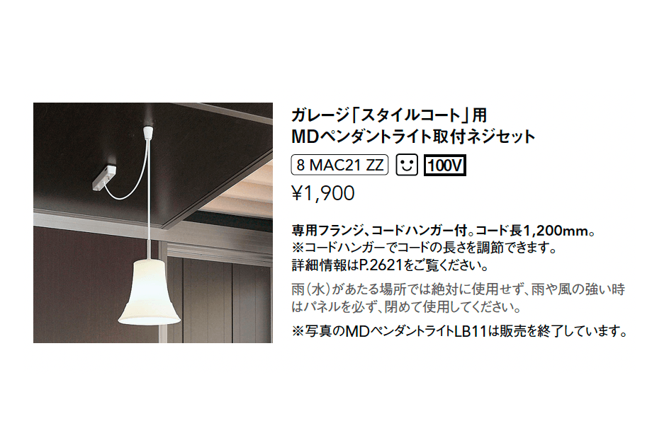 MDライト ペンダントライトLA11_価格_2
