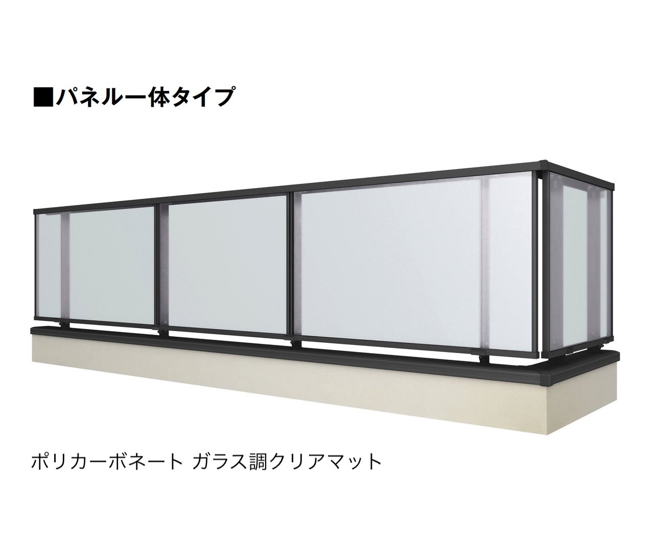 LIXILの「ベランダ手すり モダンパネル(パネルスタイル)」のサブ画像9