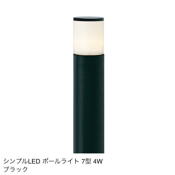 タカショーの「シンプルポールライト」のサブ画像4