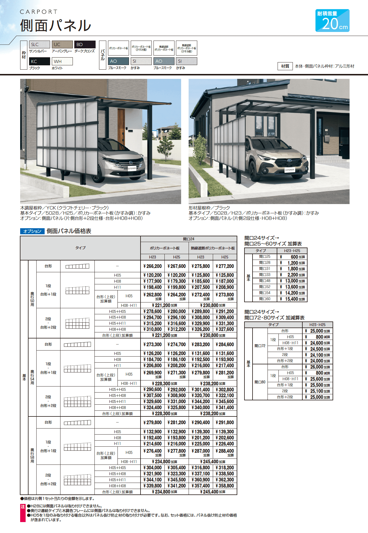 スカイリード 両側支持タイプ(耐積雪量20cm仕様:屋根間口連結(奥行違い))【2026年3月版】_価格_2