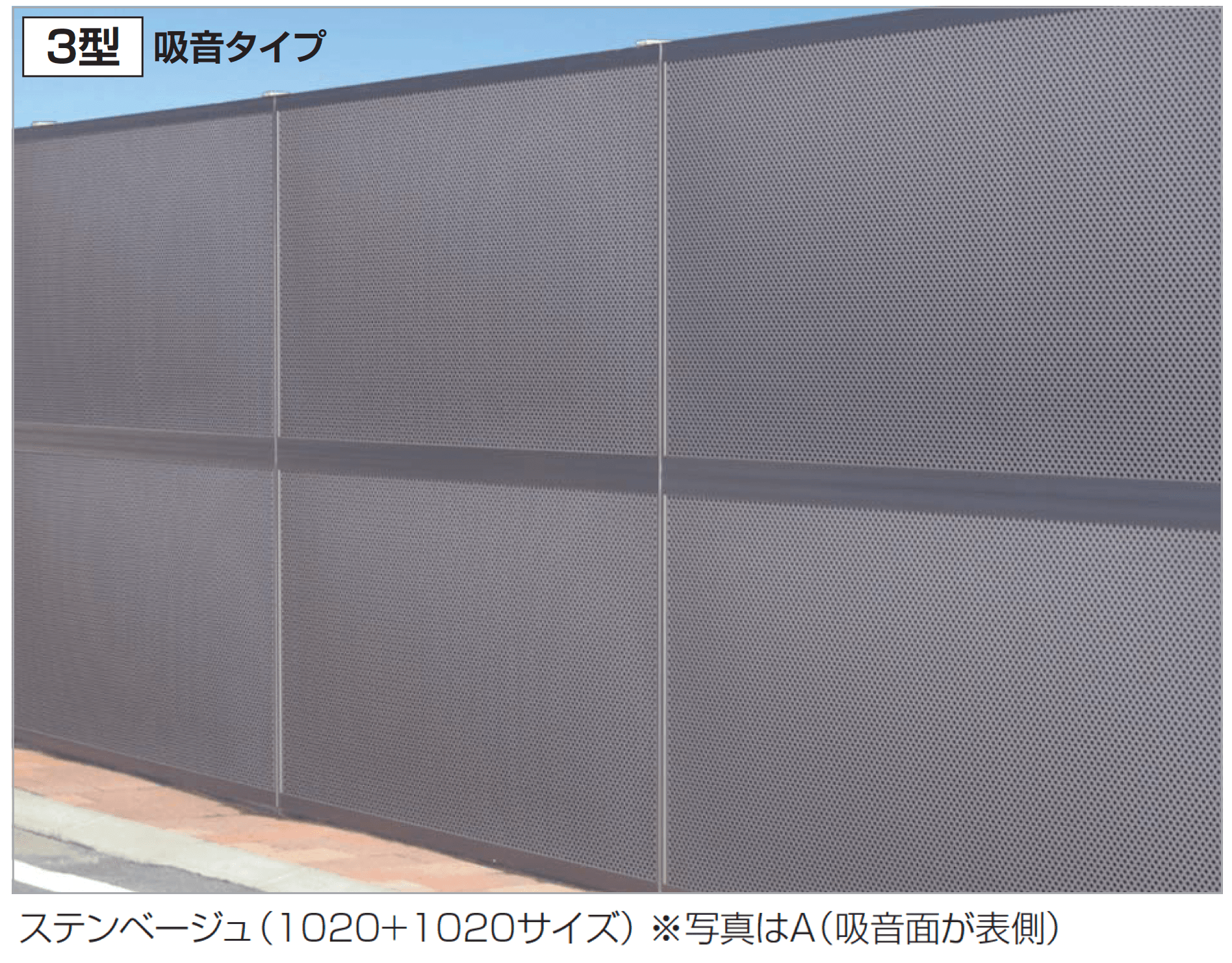 四国化成の「防音フェンス TNF3型(自由支柱タイプ)【2025年版】」