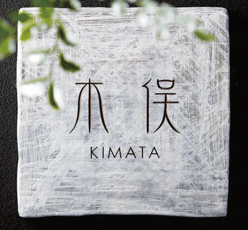 美濃クラフトの「紗美【2023年版】」