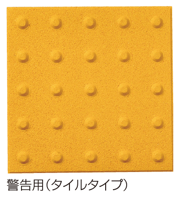 四国化成の「チップロード(点字タイルタイプ)」のサブ画像2
