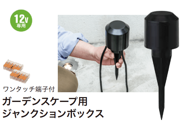 ゆとりの「ガーデンスケープライティング用アクセサリー【2024年版】」のサブ画像9