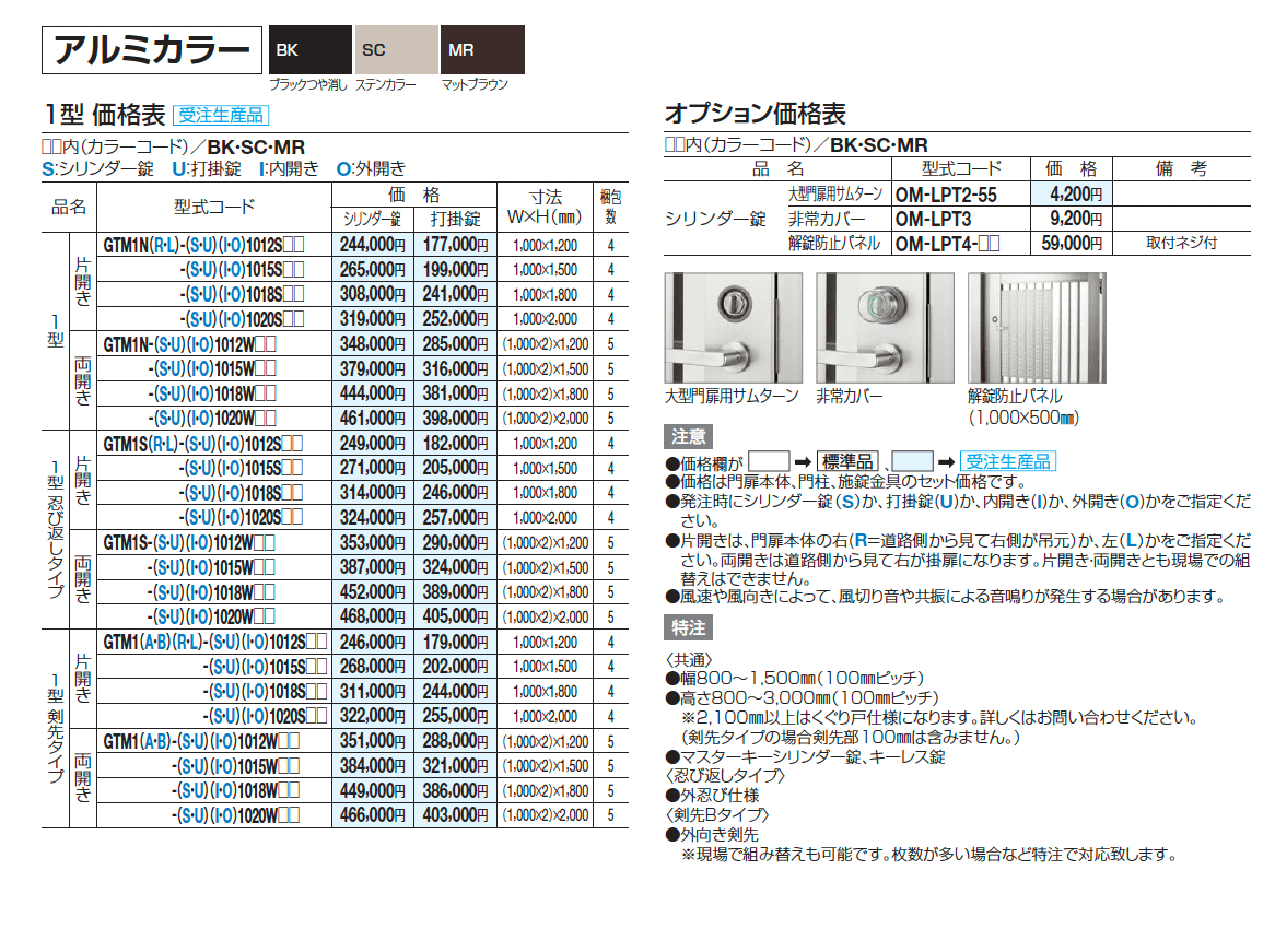門扉 GTM1型_価格_2