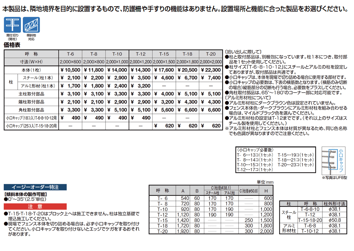 ハイグリッドフェンス N1型_価格_1