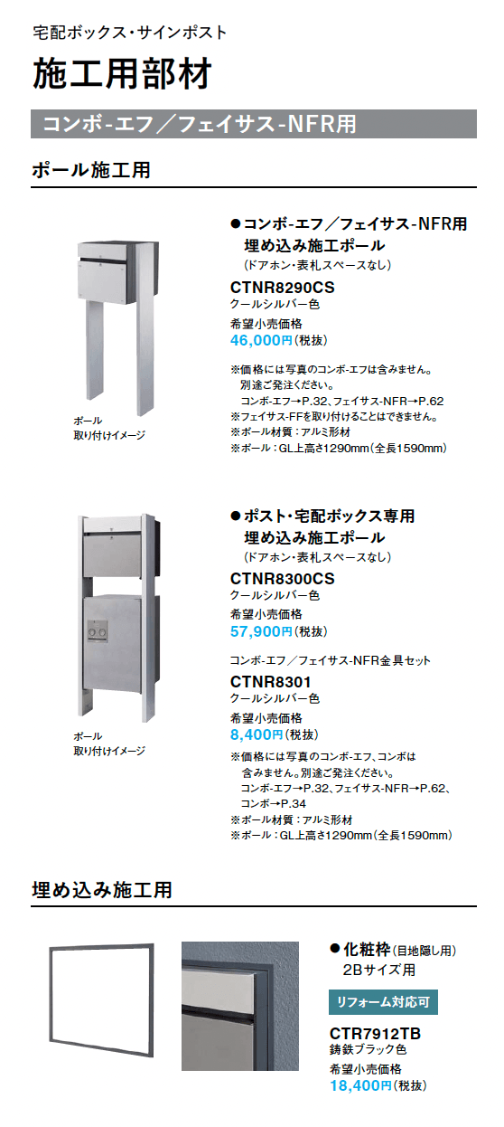 フェイサス-NFR_価格_2