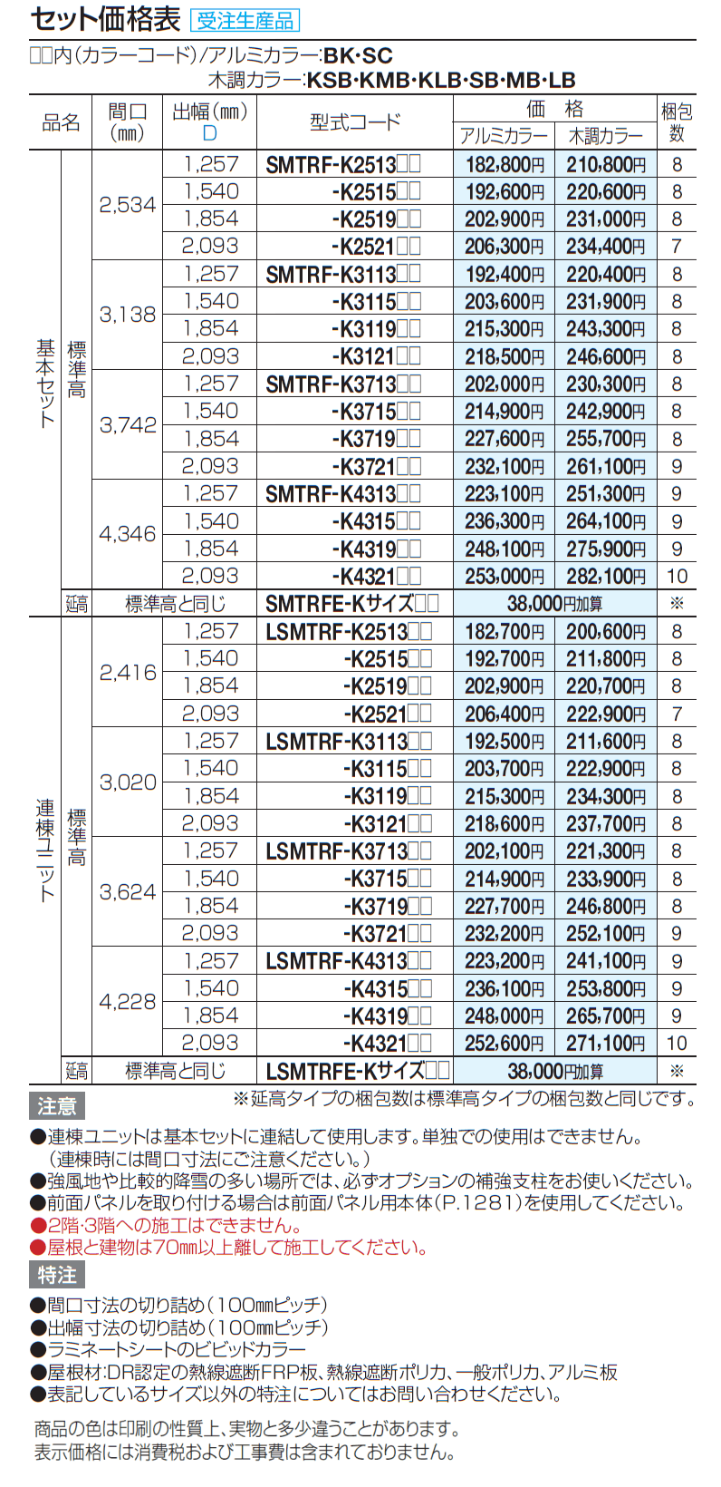 スマート トップ 前柱仕様【2024年版】_価格_1