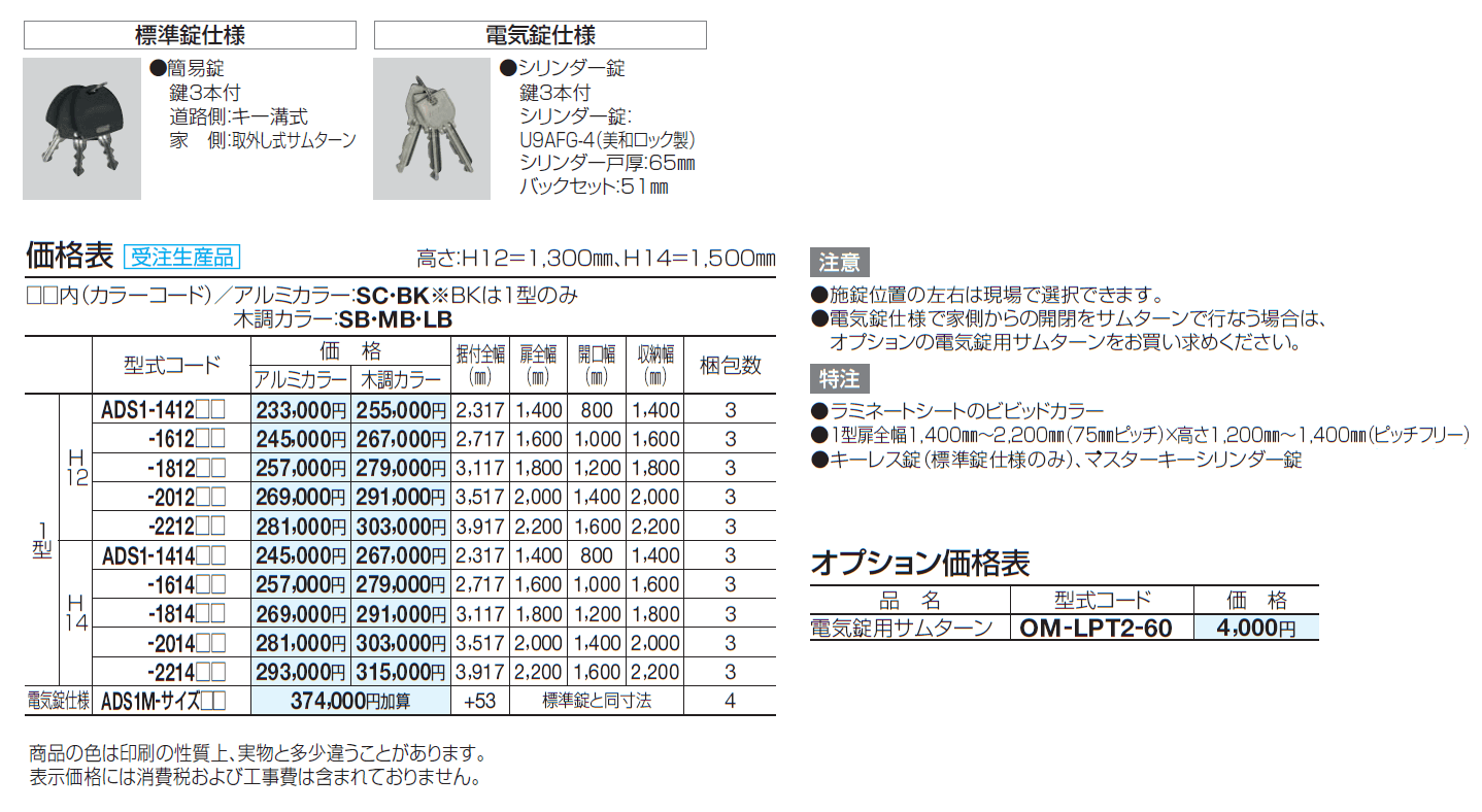 アルディスライド 1型【2024年版】_価格_1