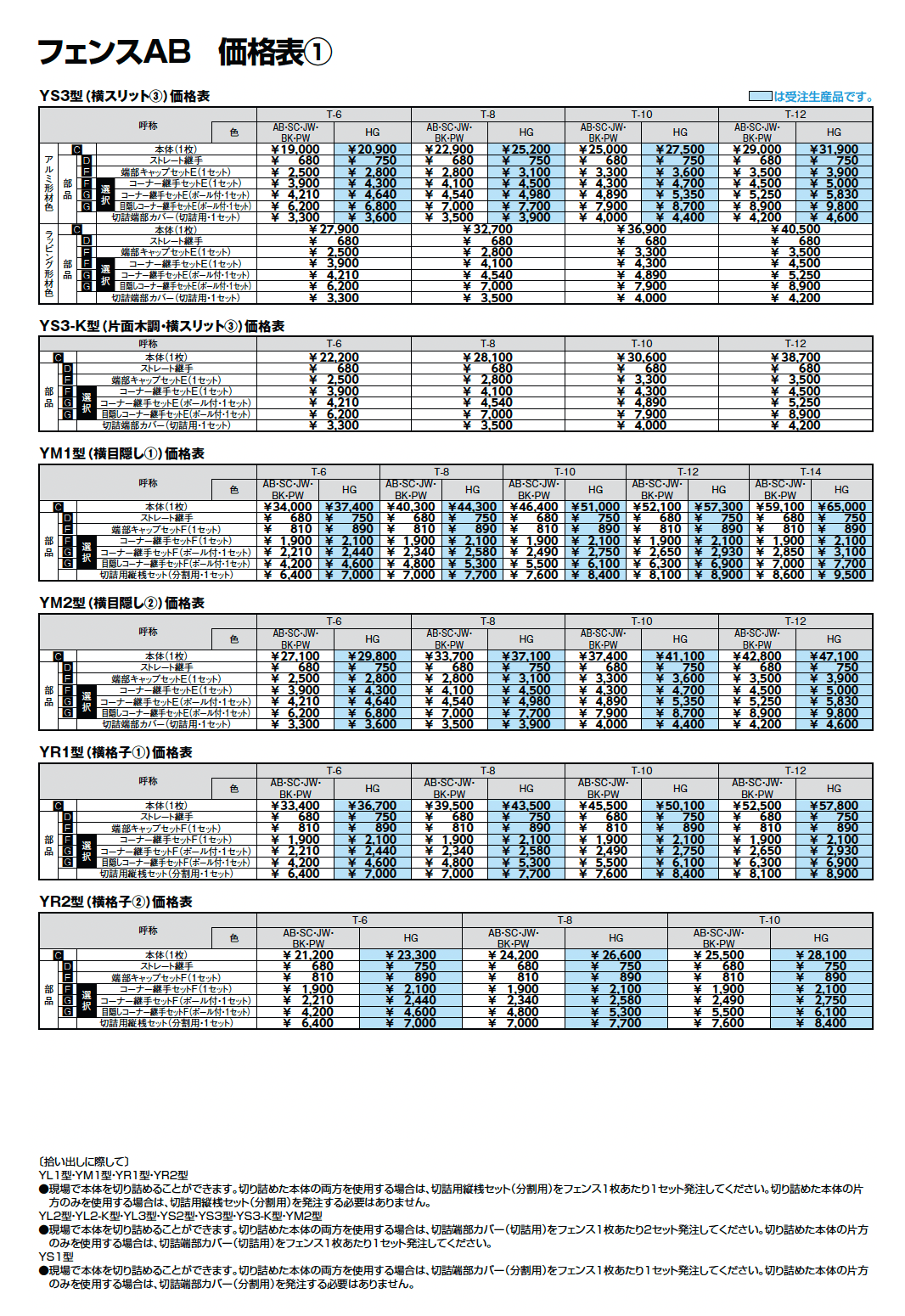 フェンスAB 多段柱(3段柱)_価格_4