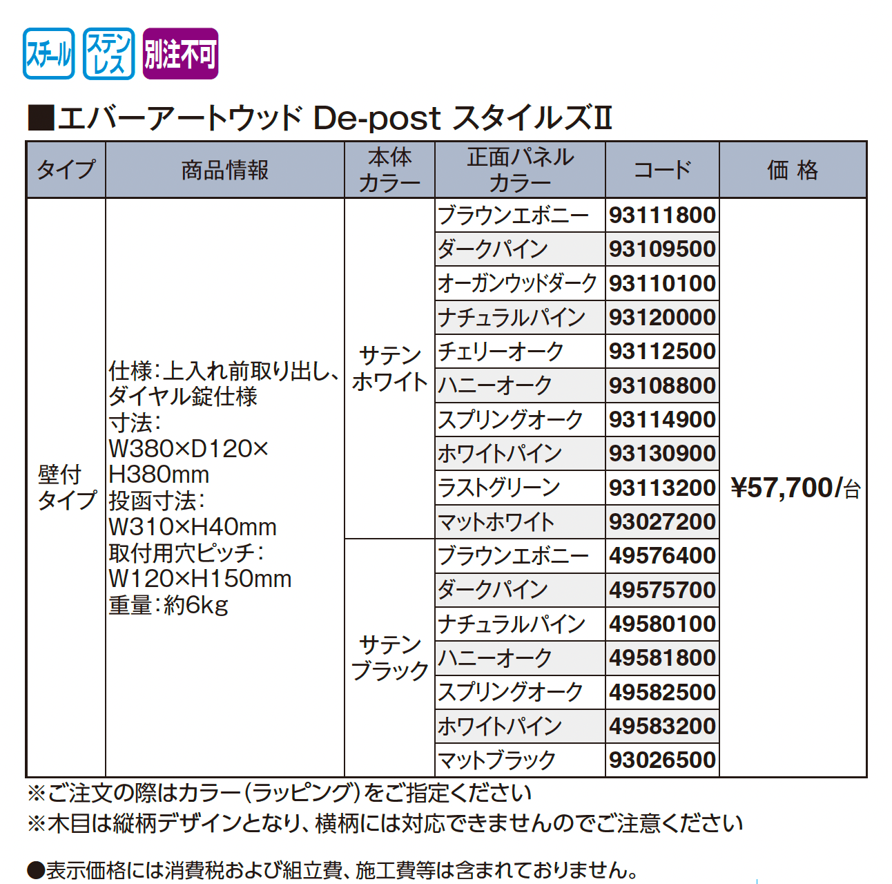 エバーアートウッド®︎De-post スタイルズⅡ_価格_1