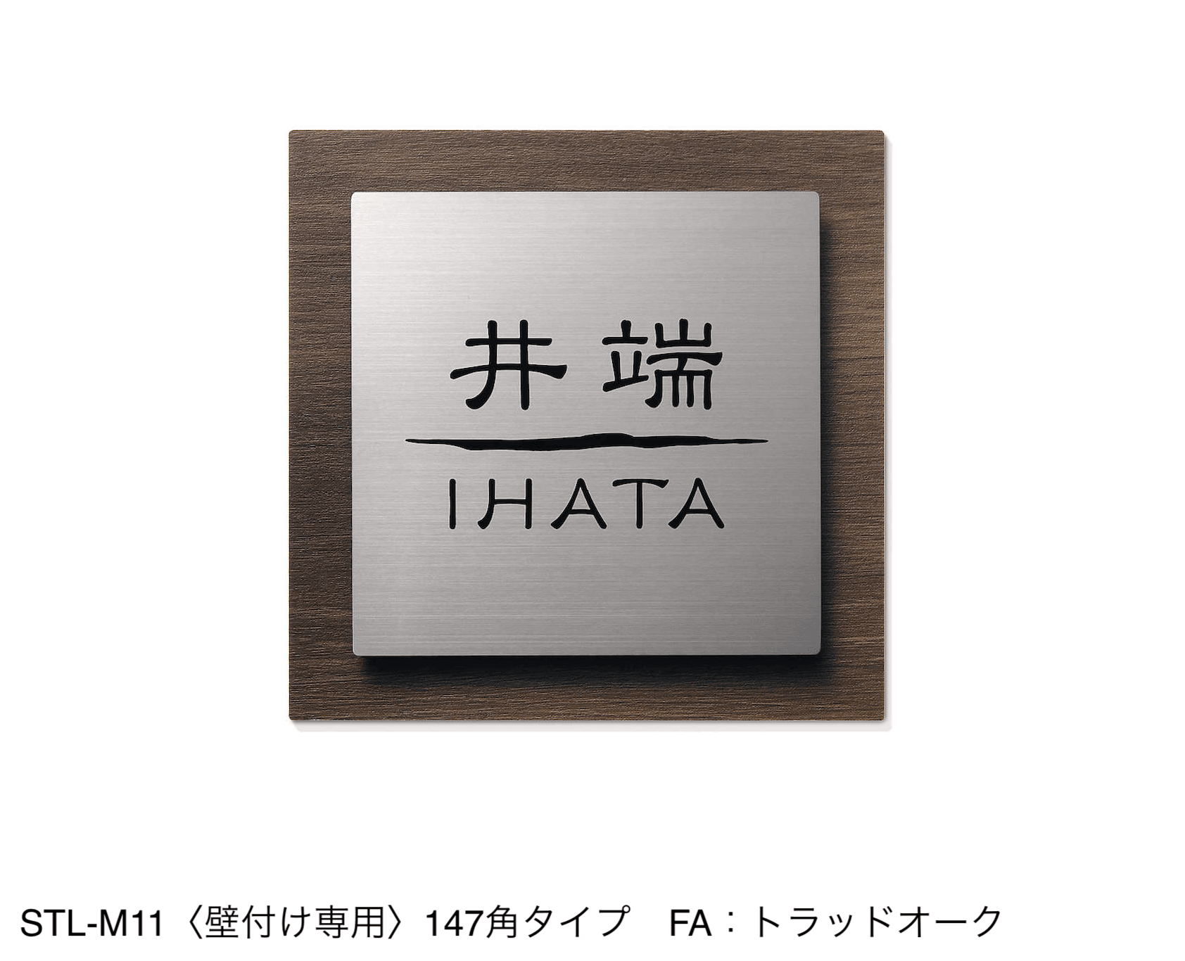 三協アルミの「表札(ステンレス)【2024年版】」のサブ画像32