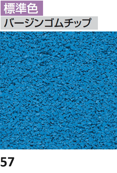 四国化成の「チップロード(鏝塗りタイプ)【2024年版】」のサブ画像11