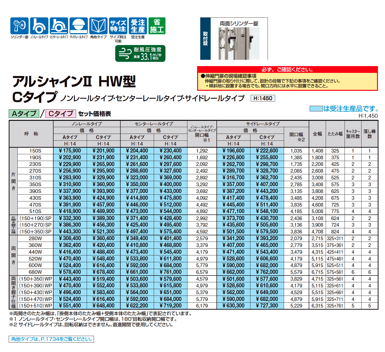 アルシャインⅡ HW型 Cタイプ_価格_2