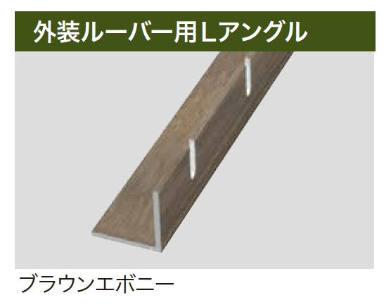 ゆとりの「外装ルーバー【2023年版】」のサブ画像5