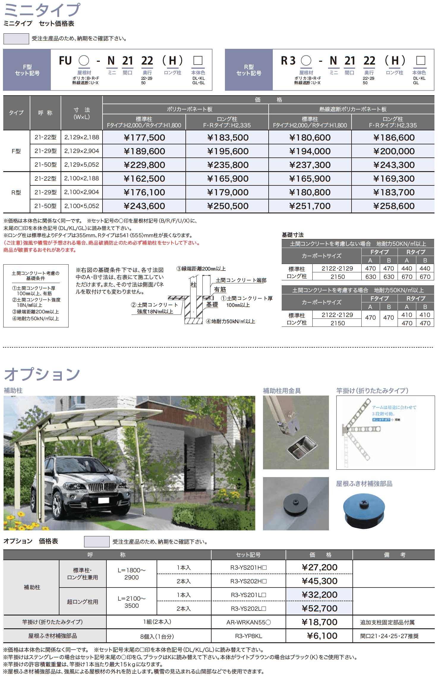 ゆとりオリジナルポートR型 【2022年版】_価格_2