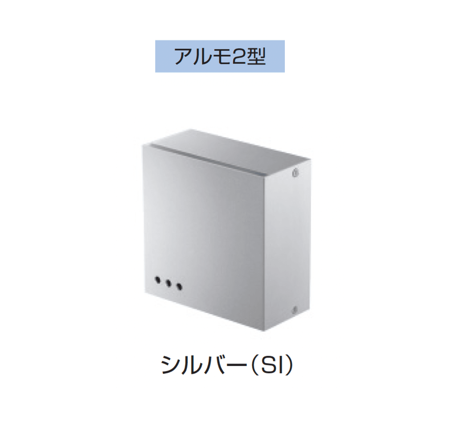 三協アルミの「アルモ」のサブ画像10