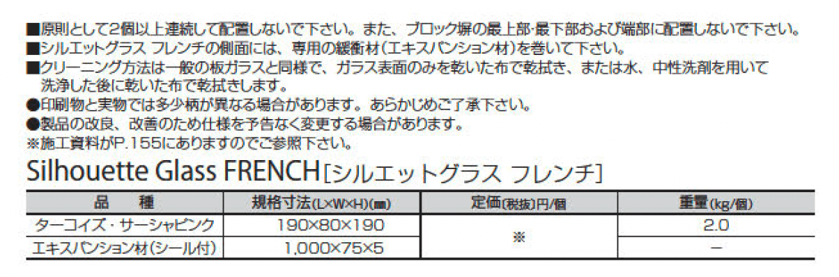 シルエットグラス フレンチ_価格_2