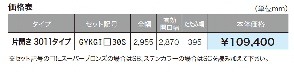 ゆとりゲート1型 ノンレールキャスタータイプ【2024年版】_価格_1