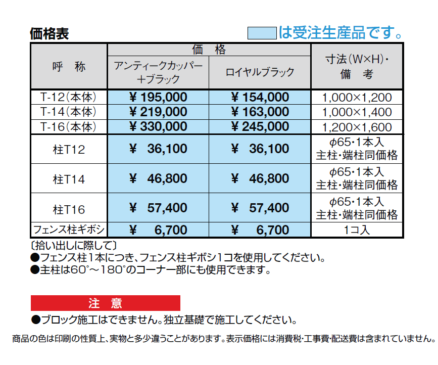 ヴィア・ル・クラシコ フェンス【2024年版】_価格_1