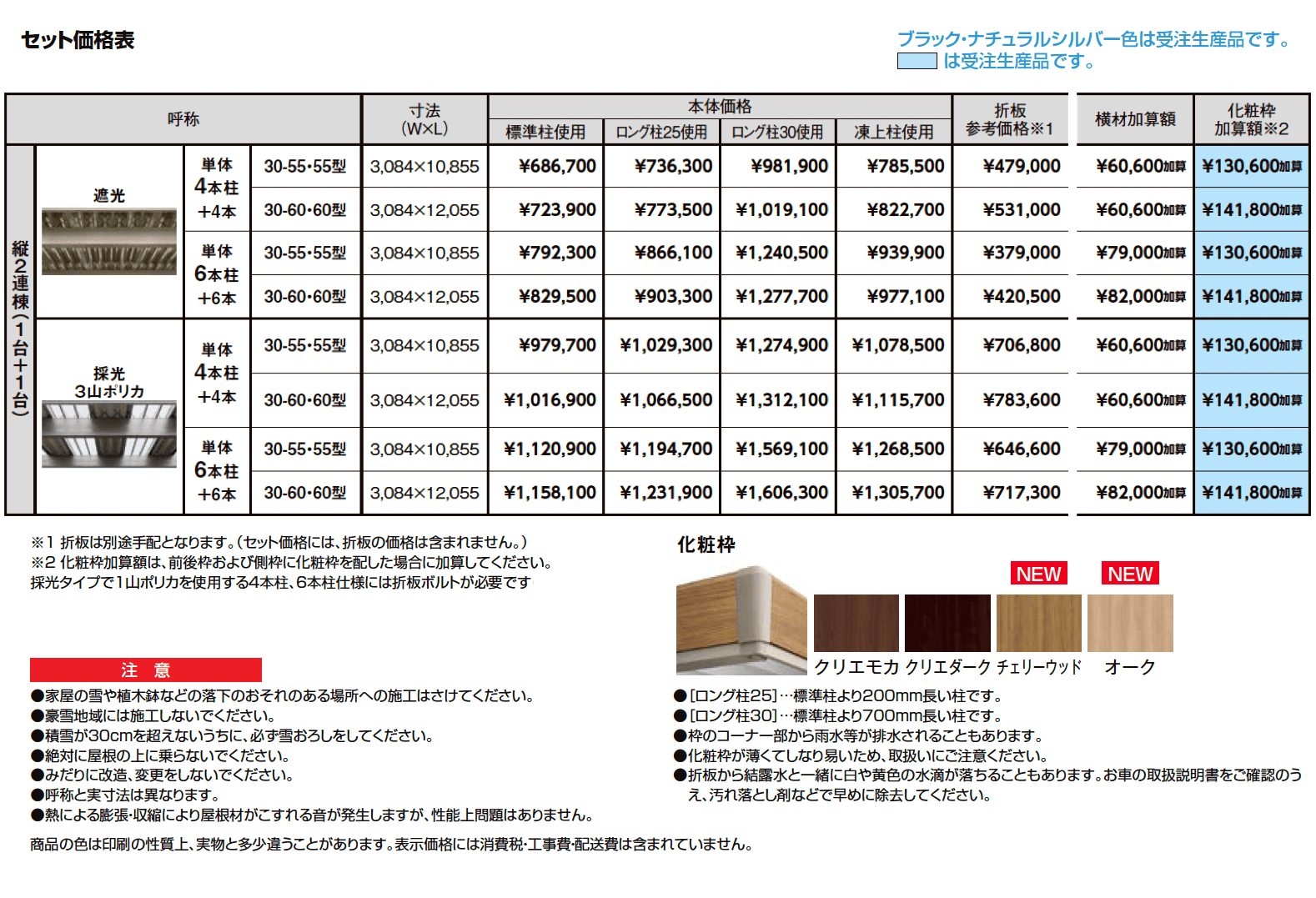 カーポートST 3000タイプ 2台用 縦2連棟_価格_1