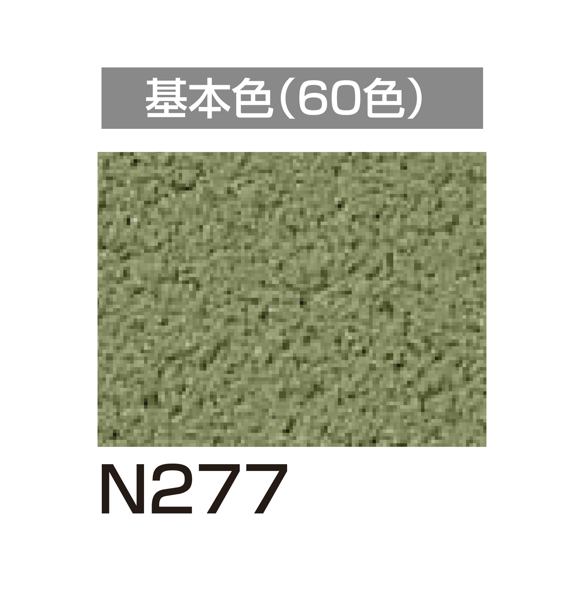 四国化成の「ラクランHG」のサブ画像97