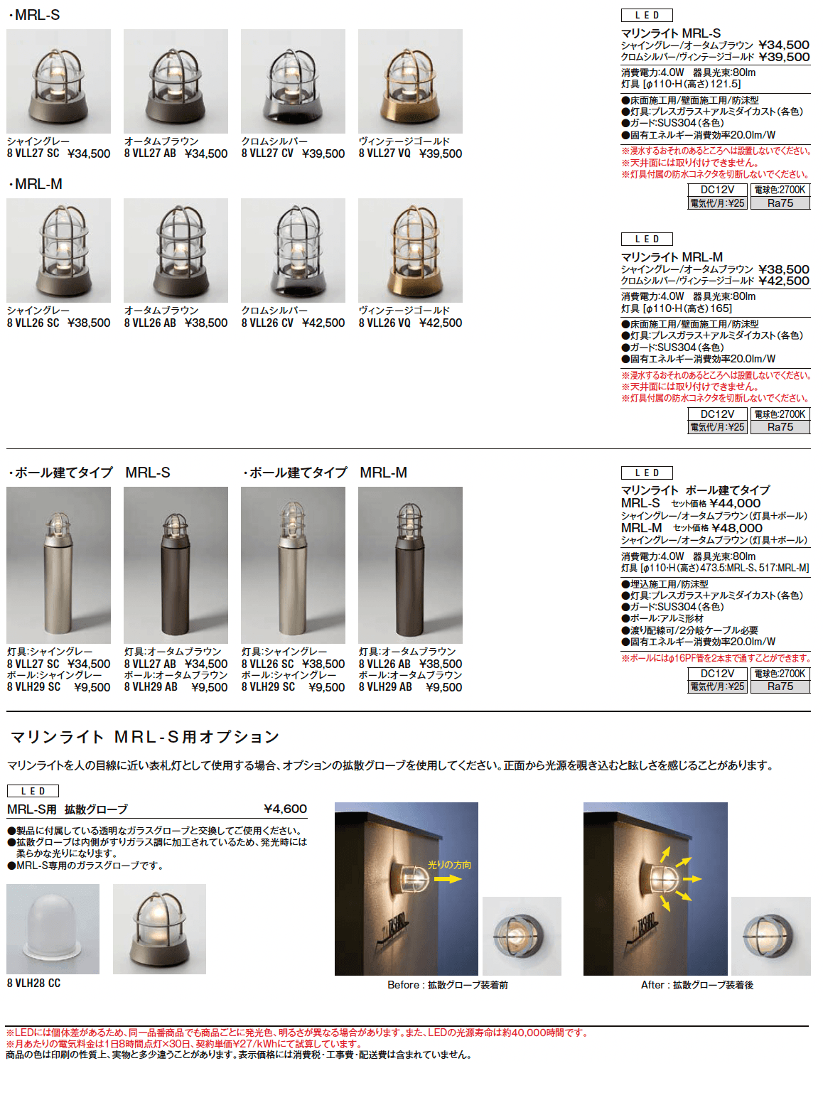マリンライト【2024年版】_価格_1