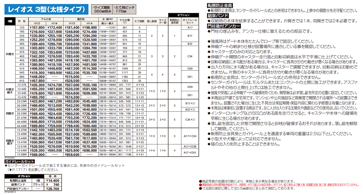 〈伸縮ゲート〉レイオス 3型【2024年版】_価格_1