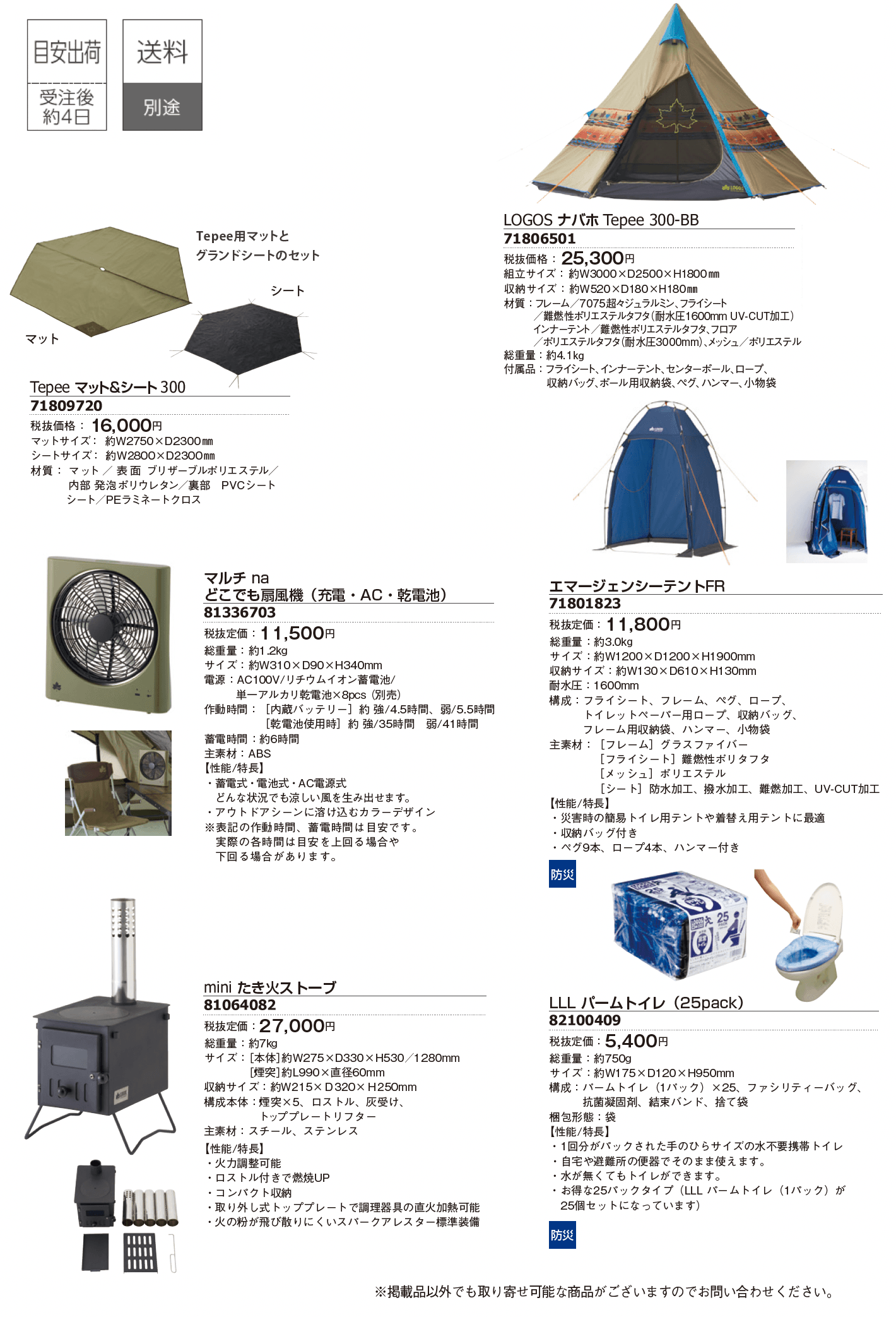 LOGOS キャンプ・アウトドア【2025年版】_価格_1