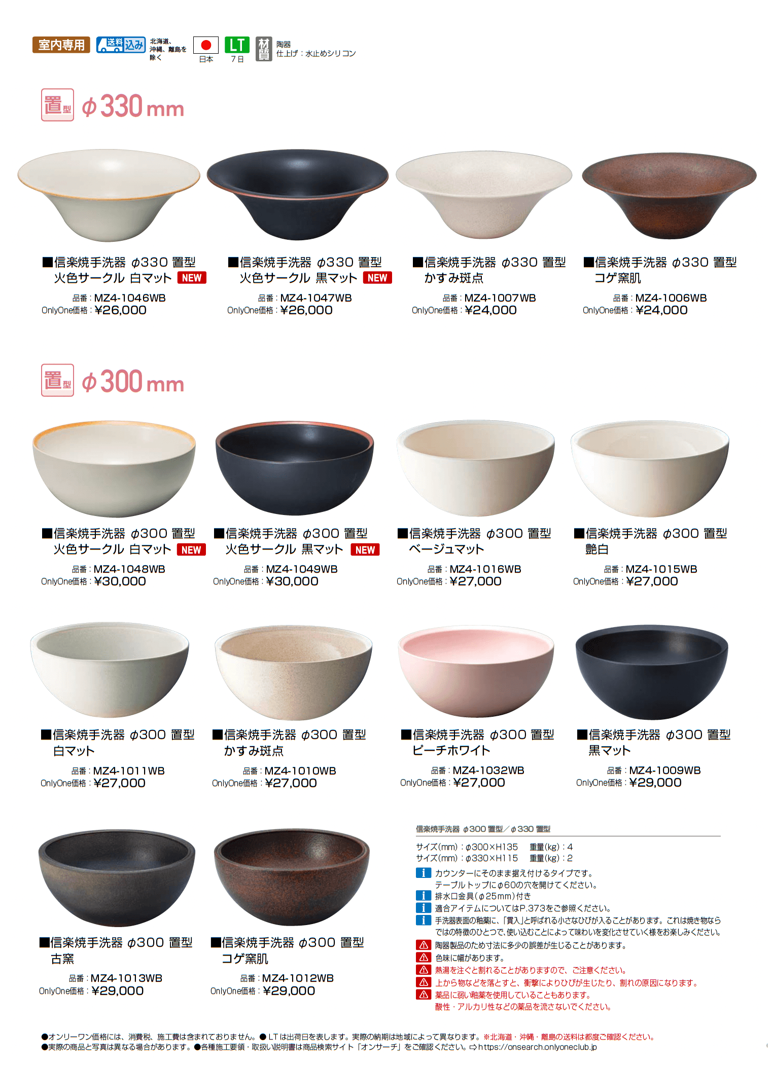 信楽焼手洗器 Φ300置型/Φ330置型_価格_1