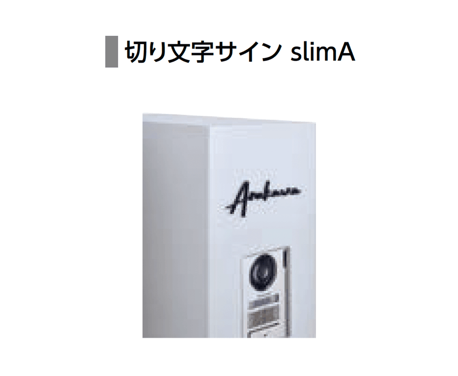 LIXILの「機能門柱FT」のサブ画像16