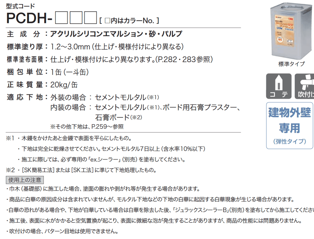 四国化成の「弾性パレットクリームHG【2023年版】」のサブ画像3