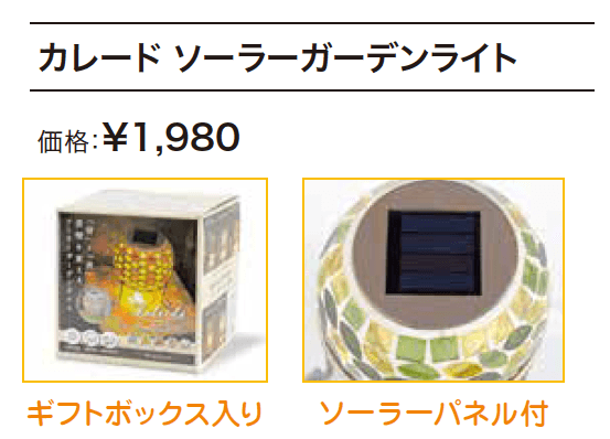 カレード ソーラーガーデンライト 【2022年版】_価格_1