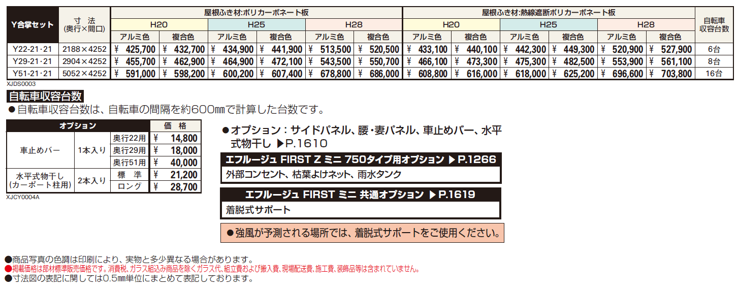 エフルージュ FIRST Z ミニ 750タイプ Y合掌セット【2024年版】_価格_1