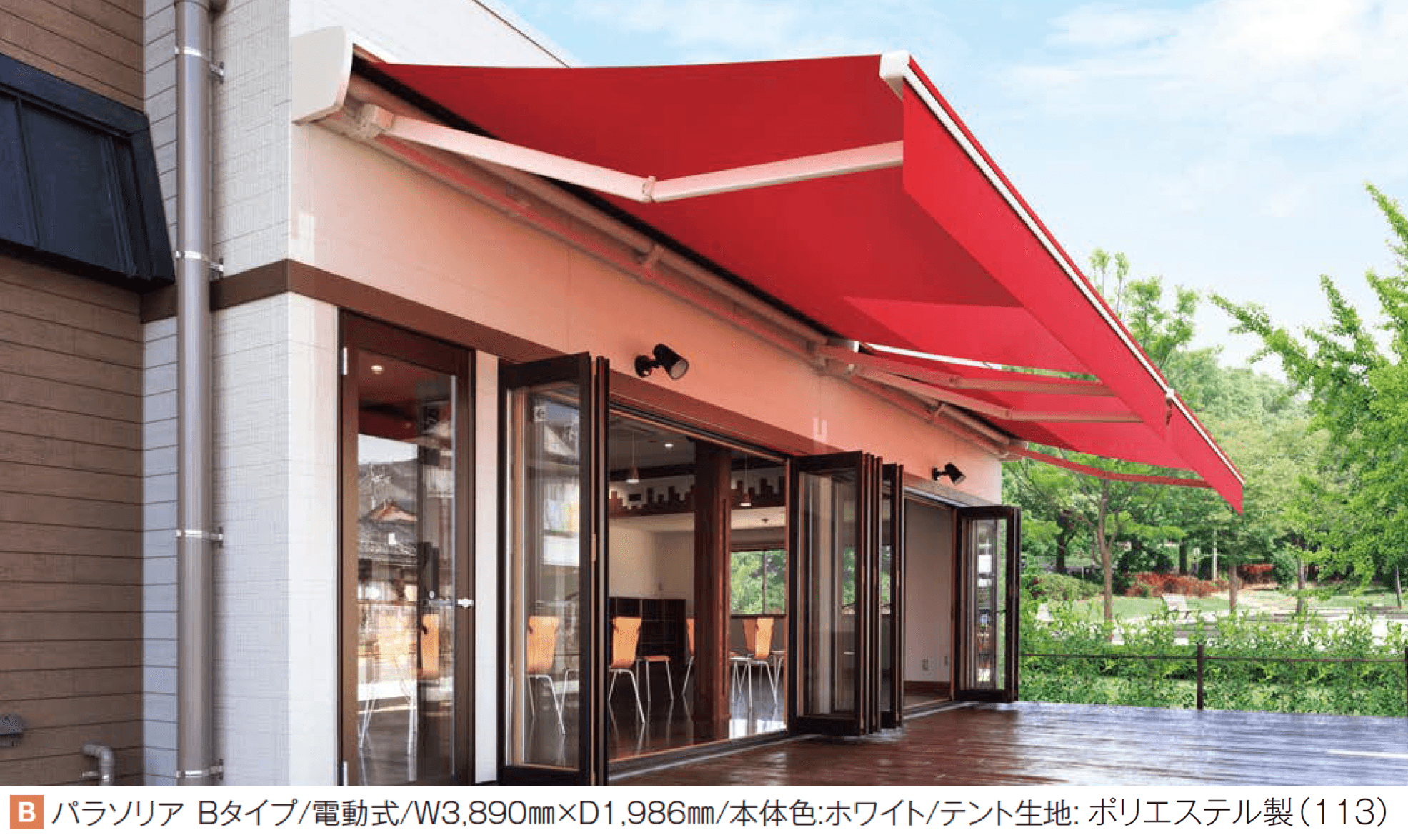 YKK APの「オーニング パラソリア 後付け Bタイプ」