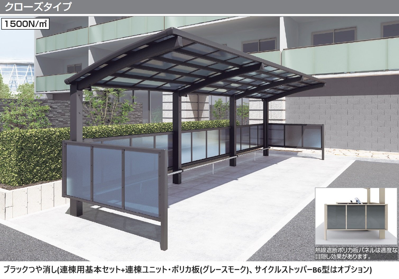 四国化成の「サイクルポート V-R(クローズタイプ)【2024年版】」
