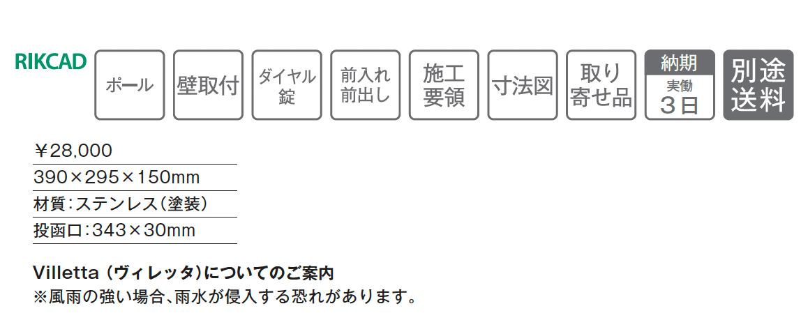 Villetta(ヴィレッタ)【2025年版】_価格_1