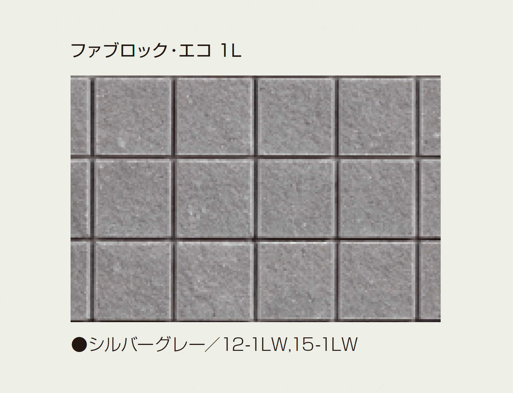 マツオコーポレーションの「ファブロック・エコ」のサブ画像5