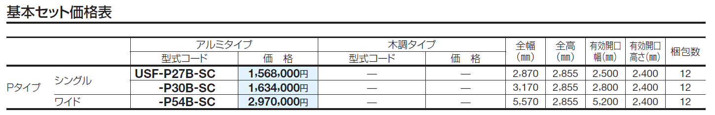 USファサードユニットシャッター Pタイプ(USファサード仕様)【2024年版】_価格_1