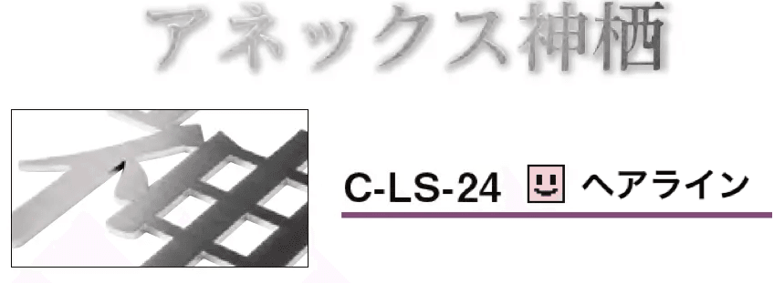 美濃クラフトの「文字サイン【切文字】」のサブ画像1